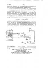 Универсальная машина для испытаний на усталость (патент 139467)