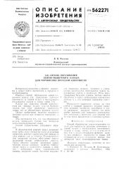 Способ образования кожно-мышечного канала для управления протезом конечности (патент 562271)