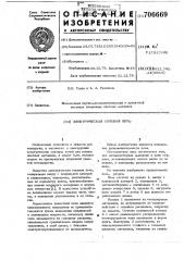 Электрическая солевая печь (патент 706669)
