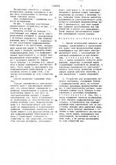 Способ дозирования сыпучего материала и устройство для его осуществления (патент 1530918)