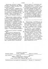 Виброизолятор (патент 1439326)