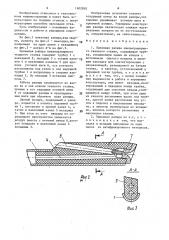 Приемная рапира пневморапирного ткацкого станка (патент 1602895)