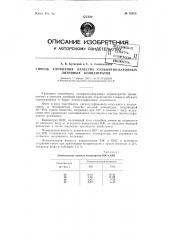 Способ улучшения качества сульфитно-бардяных литейных концентратов (патент 76970)