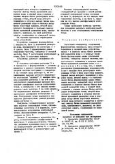 Частотный компаратор (патент 930636)