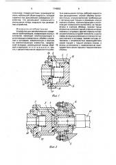 Устройство для автоматического соединения трубопроводов (патент 1740852)