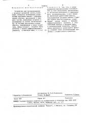 Устройство для воспроизведения с носителя магнитной записи (патент 1638721)