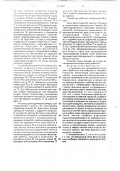 Устройство для непрерывной тепловой обработки пастообразных пищевых продуктов (патент 1803025)