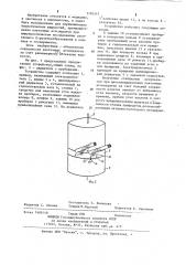 Устройство для перемешивания биологических жидкостей (патент 1195247)