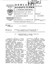 Батанный механизм к ткацкому станку для выработки махровых тканей (патент 591536)