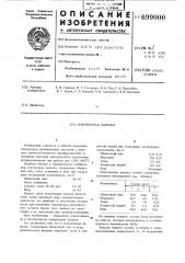 Огнеупорная замазка (патент 699000)