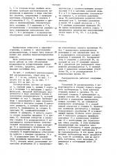 Многопозиционный распределитель (патент 1541453)