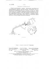 Ручная моторизованная косилка (патент 141028)
