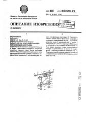 Устройство для управления аварийным надувным трапом (патент 2002668)