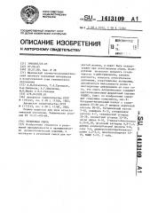 Резиновая смесь (патент 1413109)