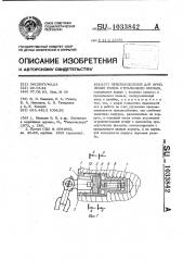 Приспособление для крепления ремня стрелкового оружия (патент 1033842)