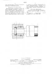 Быстроразъмное соединение рукава высокого давления (патент 626301)