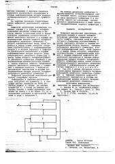 Цифровой десятичный накопитель (патент 783999)