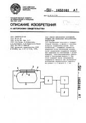 Способ определения координаты трещины при испытаниях металлических конструкций (патент 1453161)