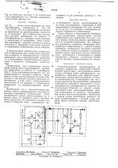 Стабилизированный преобразователь постоянногонапряжения (патент 351205)