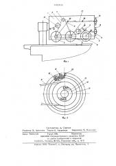 Автоподатчик (патент 642162)