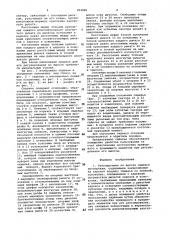 Регулируемое по высоте сиденье автомобиля (патент 952095)