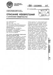 Способ изготовления облицованных древесно-стружечных плит (патент 1353602)