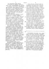Непрерывный прокатный стан (патент 1585027)