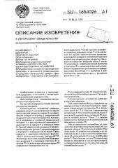 Тягово-сцепное устройство (патент 1654026)