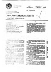Рабочее тело магнитной холодильной машины (патент 1746161)