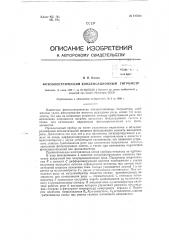 Фотоэлектрический конденсационный гигрометр (патент 125928)