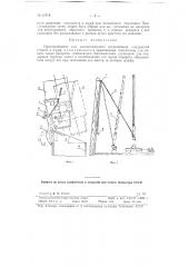 Приспособление для автоматическою затаскивания квадратной штанги в шурф (патент 62578)