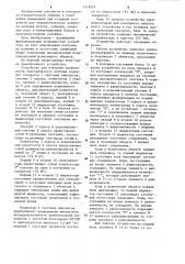 Устройство для контроля правильности электрического монтажа (патент 1218351)