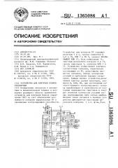 Устройство для контроля блоков управления (патент 1365086)