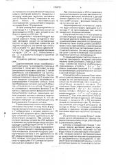 Устройство для автоматической диагностики технического состояния гидромашины (патент 1763717)