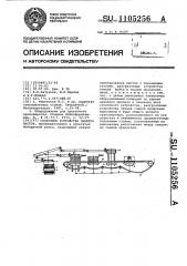 Уборочное устройство пакетов листов (патент 1105256)