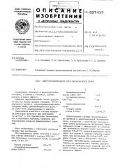 Пиротехнический состав красного огня (патент 527413)