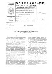 Тормоз шахтной подъемной машины б.м.чепурковского (патент 751791)