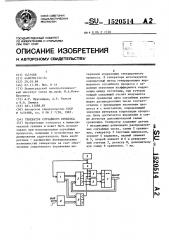 Генератор случайного процесса (патент 1520514)