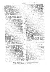 Ультразвуковое устройство для контроля изделий (патент 1397827)