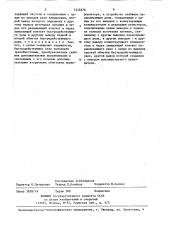 Устройство для управления питанием электропневматического тормоза железнодорожного транспортного средства (патент 1414676)