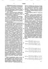 Электропривод (патент 1686688)