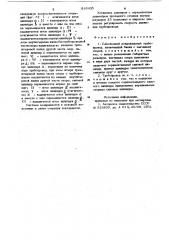 Самоходный дождевальный трубопро-вод (патент 816435)