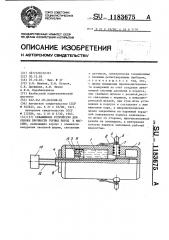 Скважинное устройство для оценки прочности горных пород в массиве (патент 1183675)