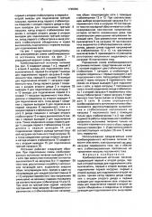Комбинированный источник питания (патент 1725350)