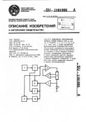 Измеритель электрических свойств горных пород и руд (патент 1161895)