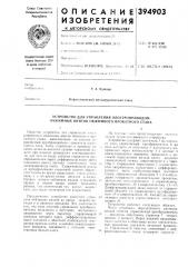 Патент ссср  394903 (патент 394903)