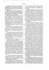 Устройство для контроля радиоэлектронных блоков (патент 1746560)