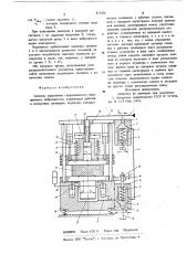 Система управления гидравличес-ким инерционным вибропрессом (патент 812406)