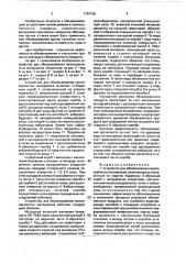 Устройство для обезвоживания мелкозернистых материалов (патент 1754166)
