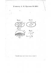 Прибор для останавливания веретен на ватерных машинах (патент 19502)